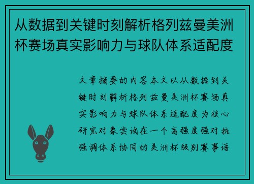 从数据到关键时刻解析格列兹曼美洲杯赛场真实影响力与球队体系适配度 从数据到关键时刻解析格列兹曼美洲杯赛场真实影响力与球队体系适配度