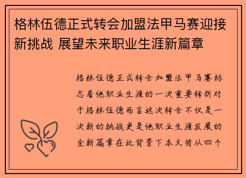 格林伍德正式转会加盟法甲马赛迎接新挑战 展望未来职业生涯新篇章 格林伍德正式转会加盟法甲马赛迎接新挑战 展望未来职业生涯新篇章