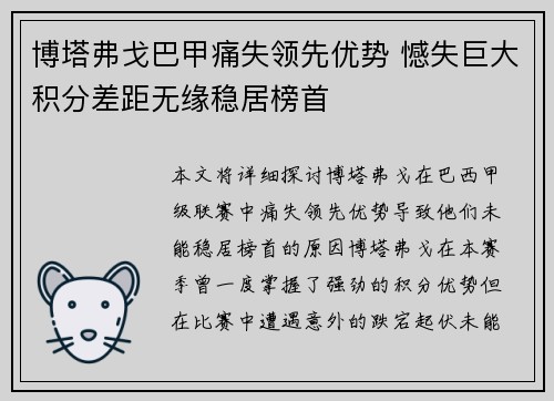 博塔弗戈巴甲痛失领先优势 憾失巨大积分差距无缘稳居榜首 博塔弗戈巴甲痛失领先优势 憾失巨大积分差距无缘稳居榜首