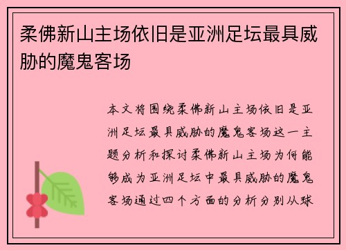 柔佛新山主场依旧是亚洲足坛最具威胁的魔鬼客场 柔佛新山主场依旧是亚洲足坛最具威胁的魔鬼客场