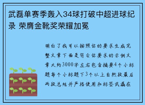 武磊单赛季轰入34球打破中超进球纪录 荣膺金靴奖荣耀加冕 武磊单赛季轰入34球打破中超进球纪录 荣膺金靴奖荣耀加冕