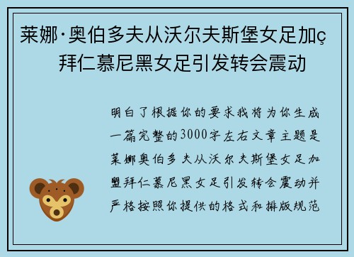 莱娜·奥伯多夫从沃尔夫斯堡女足加盟拜仁慕尼黑女足引发转会震动 莱娜·奥伯多夫从沃尔夫斯堡女足加盟拜仁慕尼黑女足引发转会震动